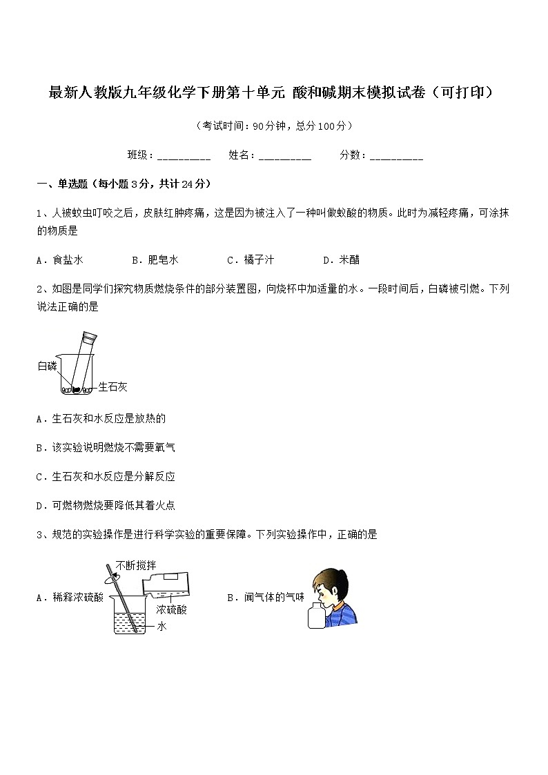 2021年度最新人教版九年级化学下册第十单元 酸和碱期末模拟试卷（可打印）01