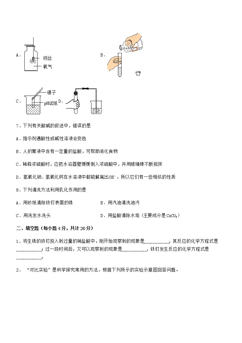 2021年度最新人教版九年级化学下册第十单元 酸和碱期末复习试卷（精品）第3页
