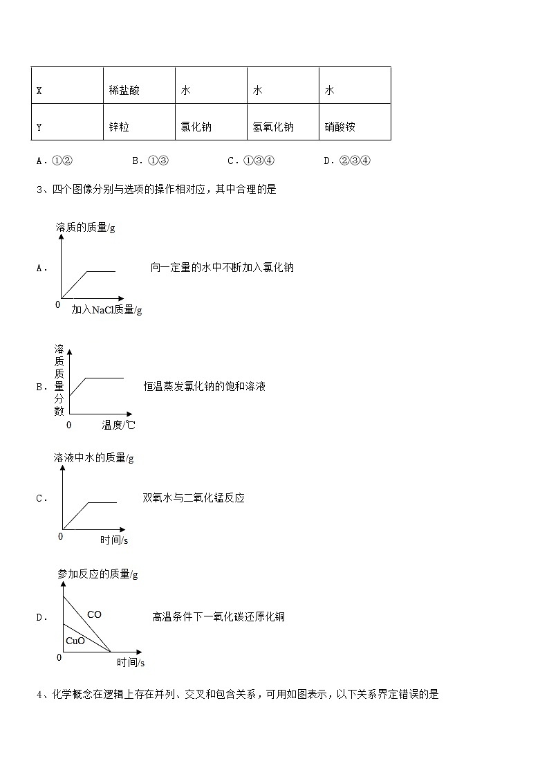 2021年度最新人教版九年级化学下册第九单元溶液期末试卷【汇编】第2页