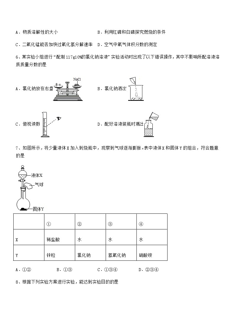 2021年度最新人教版九年级化学下册第九单元溶液期末试卷最新第3页