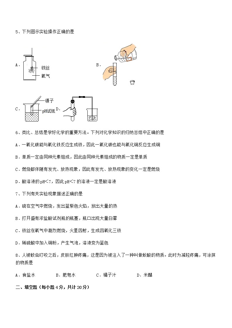 2021年度最新人教版九年级化学下册第十单元 酸和碱期末复习试卷A4版第2页
