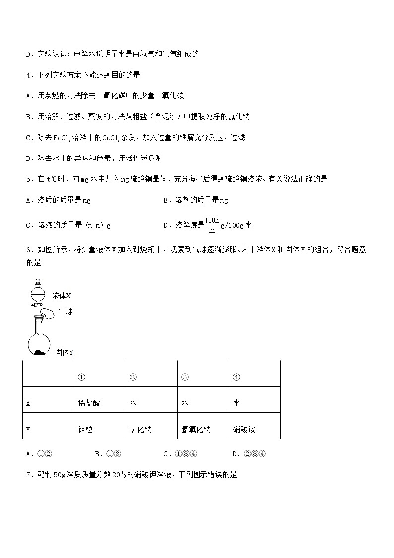 2021年最新人教版九年级化学下册第九单元溶液期末复习试卷完美版第2页