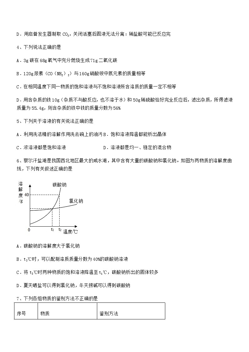 2021年最新人教版九年级化学下册第九单元溶液期末复习试卷【A4打印】第2页