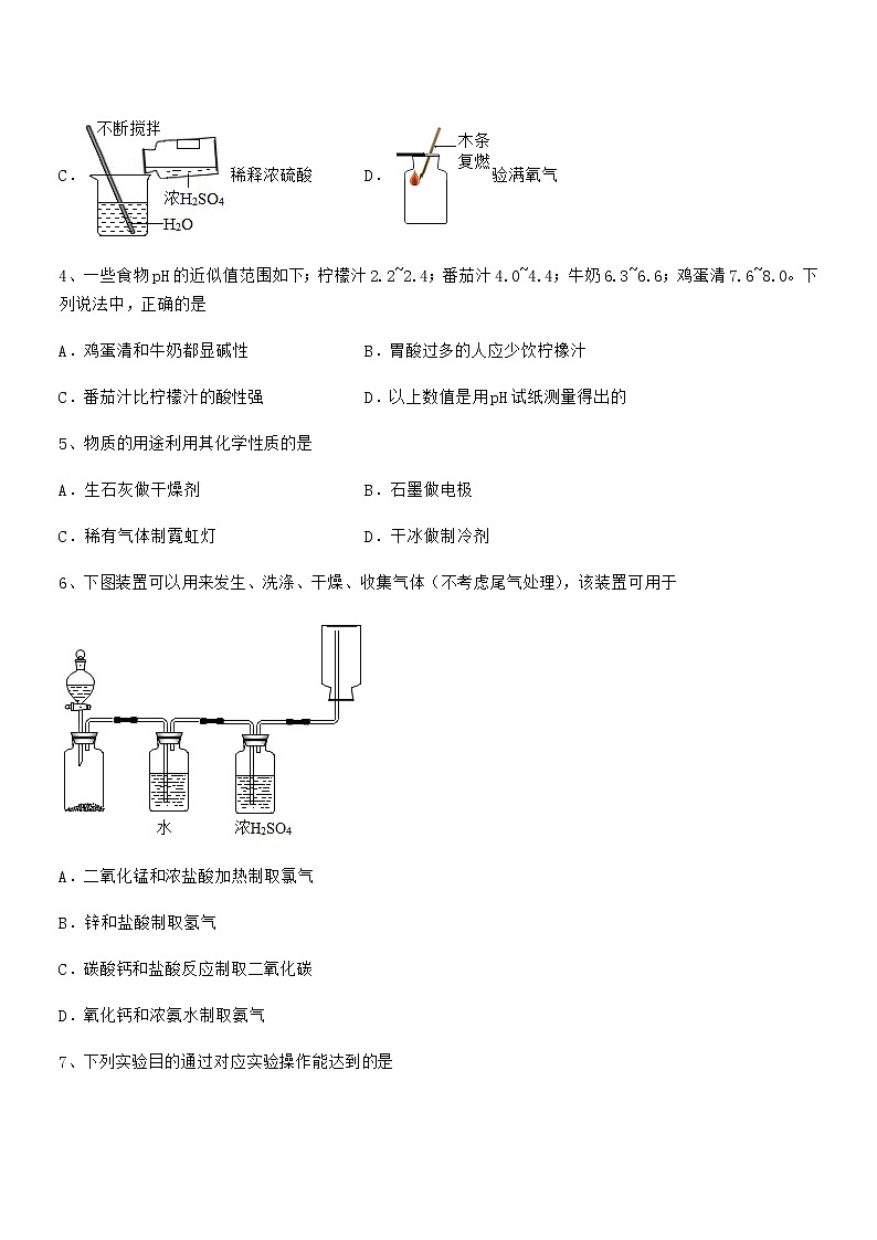 2021年度最新人教版九年级化学下册第十单元 酸和碱期末考试卷【可打印】第2页
