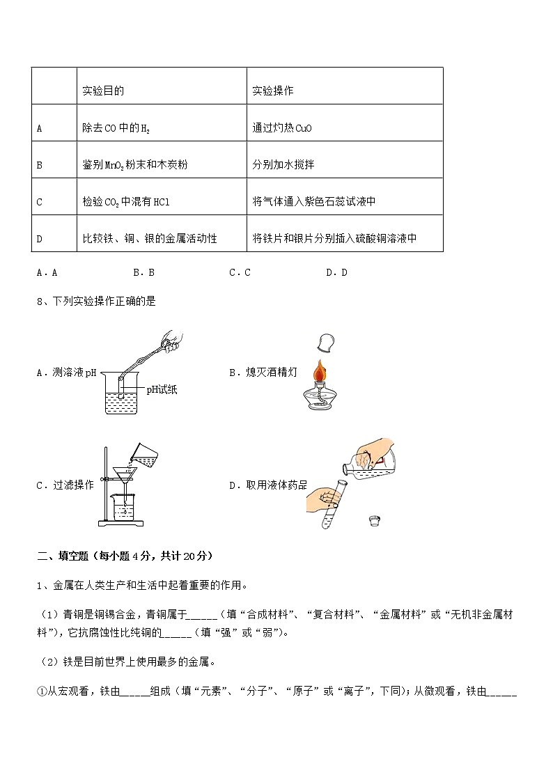 2021年度最新人教版九年级化学下册第十单元 酸和碱期末考试卷【可打印】第3页