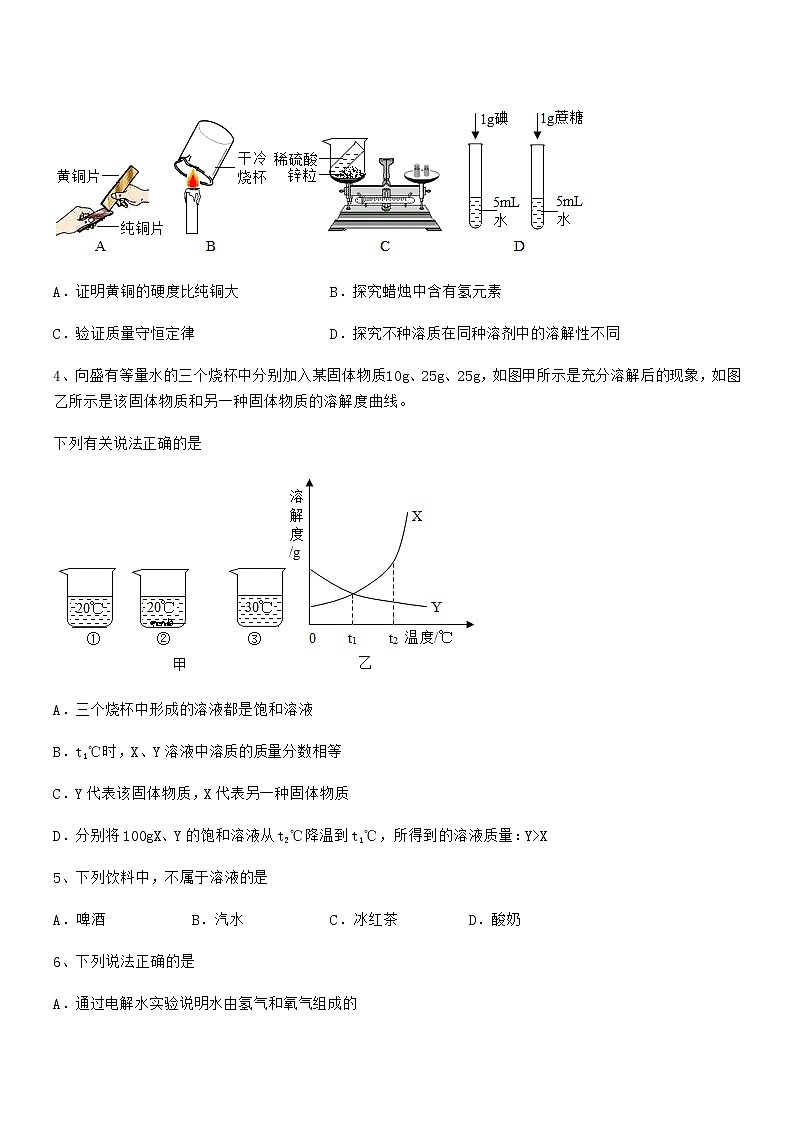 2021年最新人教版九年级化学下册第九单元溶液期末考试卷第2页