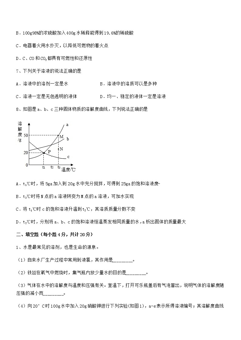 2021年最新人教版九年级化学下册第九单元溶液期末考试卷第3页