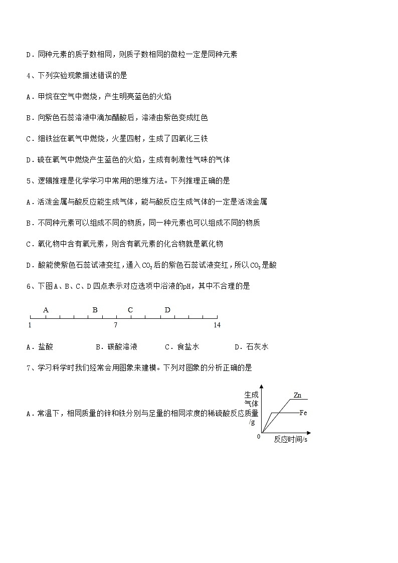 2021年度最新人教版九年级化学下册第十单元 酸和碱期末考试卷（通用）第2页