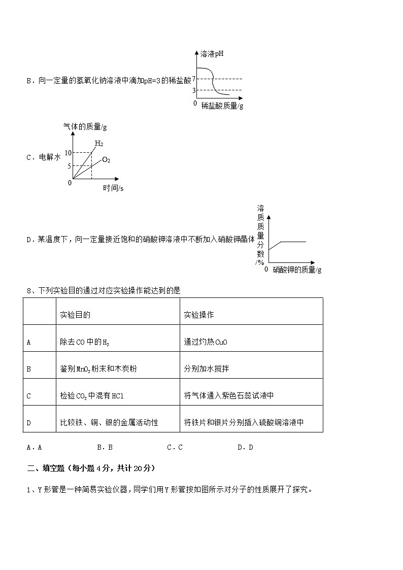 2021年度最新人教版九年级化学下册第十单元 酸和碱期末考试卷（通用）第3页