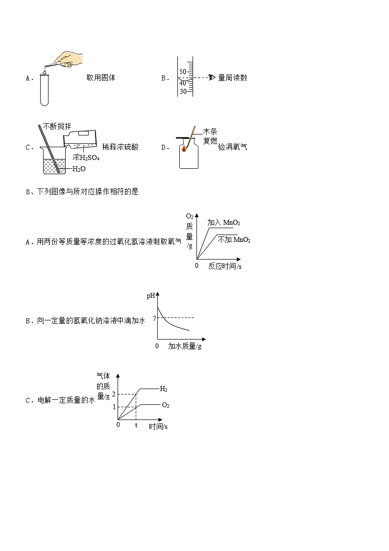 2021年最新人教版九年级化学下册第十单元 酸和碱期末复习试卷(A4版)第3页