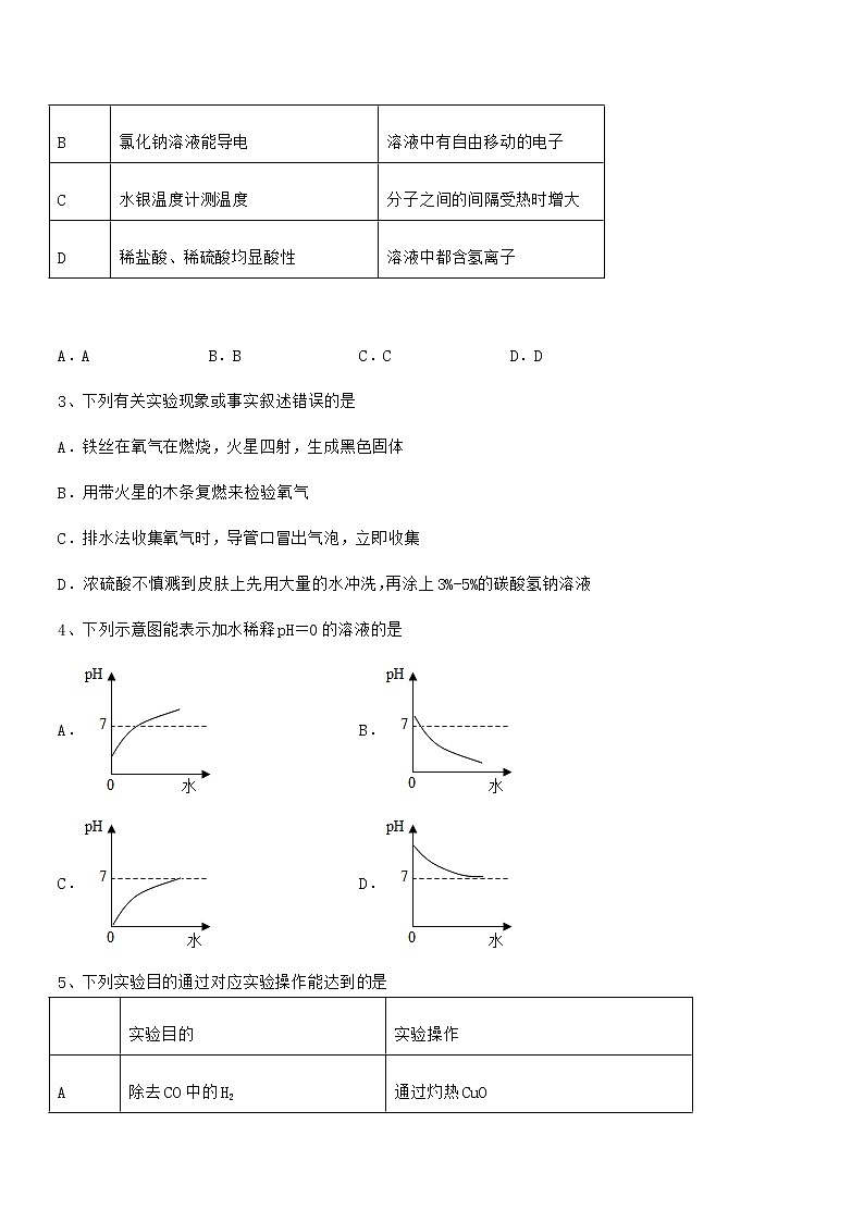 2021年度最新人教版九年级化学下册第十单元 酸和碱期末复习试卷【真题】第2页