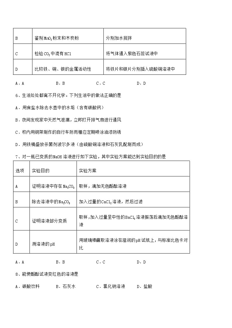 2021年度最新人教版九年级化学下册第十单元 酸和碱期末复习试卷【真题】第3页