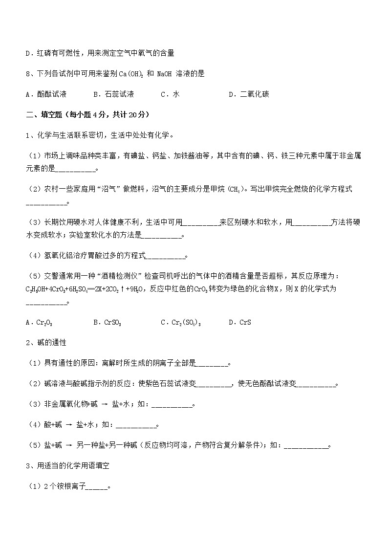 2021年度最新人教版九年级化学下册第十单元 酸和碱期末考试卷（A4打印）第3页