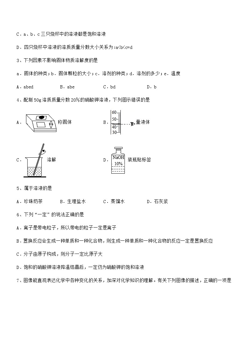2021年最新人教版九年级化学下册第九单元溶液期末考试卷完整02