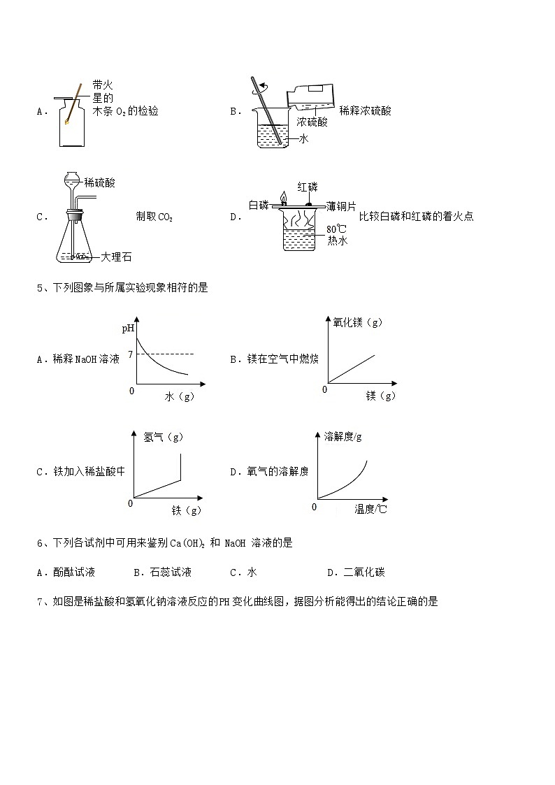 2021年度最新人教版九年级化学下册第十单元 酸和碱期末试卷（真题）第2页