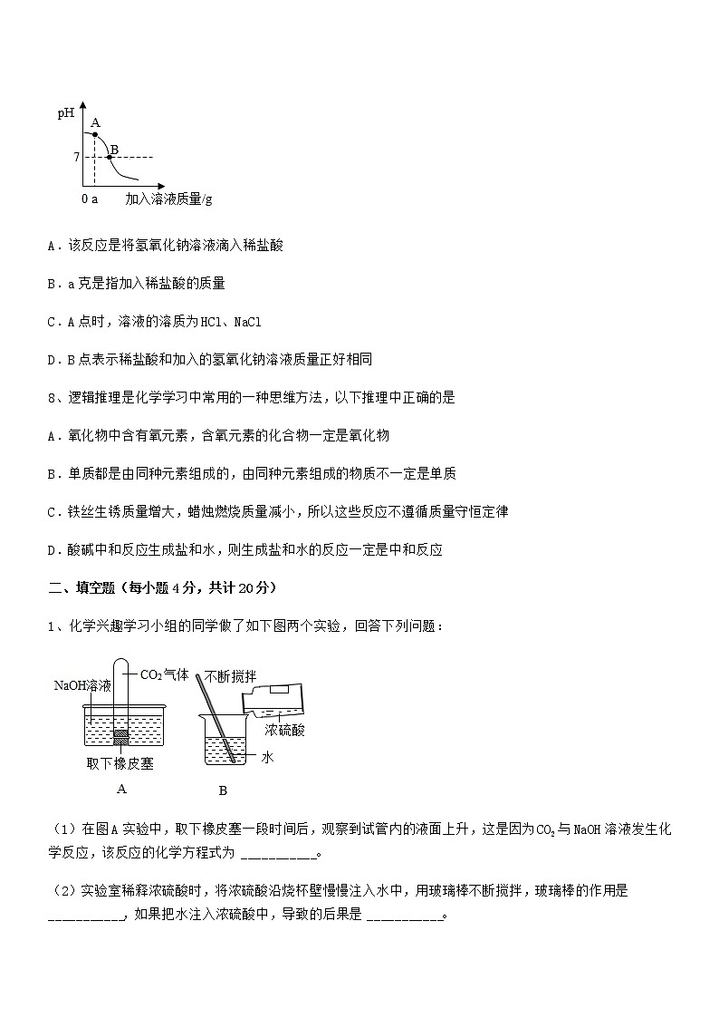 2021年度最新人教版九年级化学下册第十单元 酸和碱期末试卷（真题）第3页