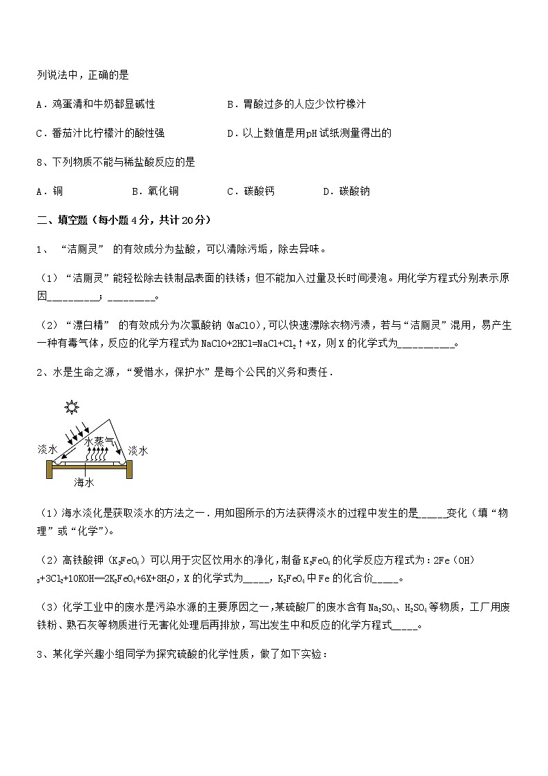 2021年最新人教版九年级化学下册第十单元 酸和碱期末复习试卷【汇总】第3页