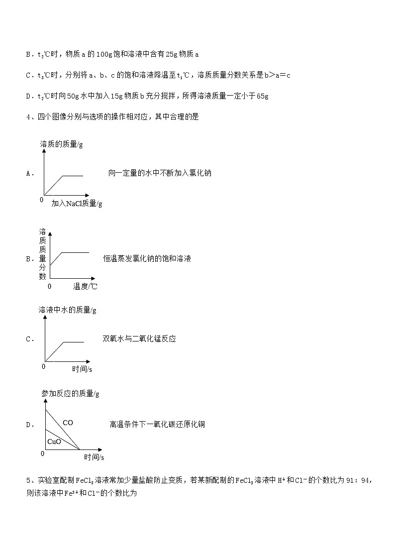 2021年度最新人教版九年级化学下册第九单元溶液期末试卷word可编辑第2页