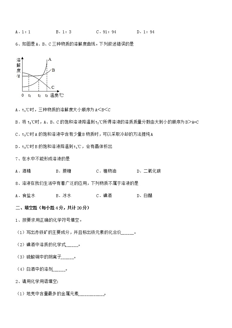 2021年度最新人教版九年级化学下册第九单元溶液期末试卷word可编辑第3页