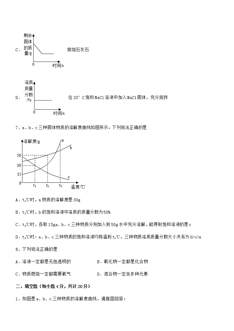 2021年最新人教版九年级化学下册第九单元溶液期末试卷(A4版)第3页