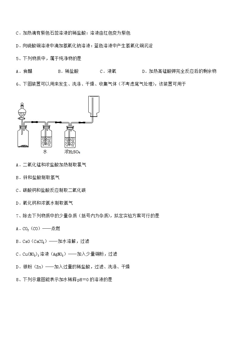 2021年最新人教版九年级化学下册第十单元 酸和碱期末复习试卷03