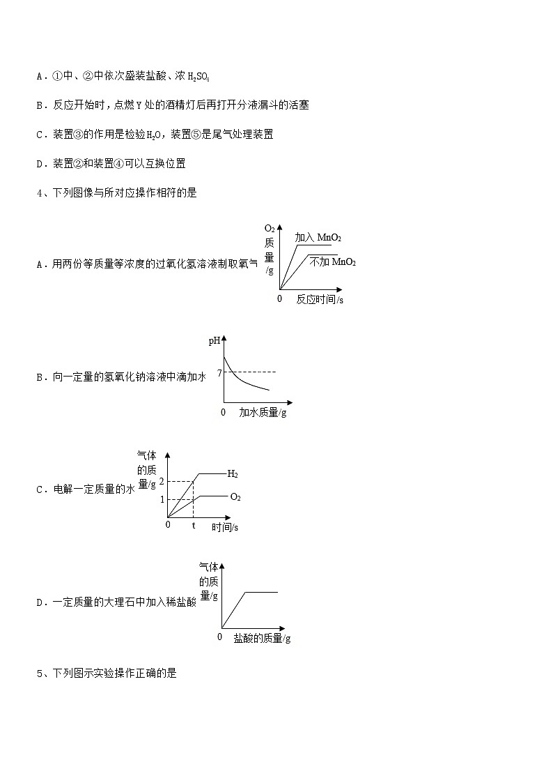 2021年度最新人教版九年级化学下册第十单元 酸和碱期末模拟试卷A4打印第2页