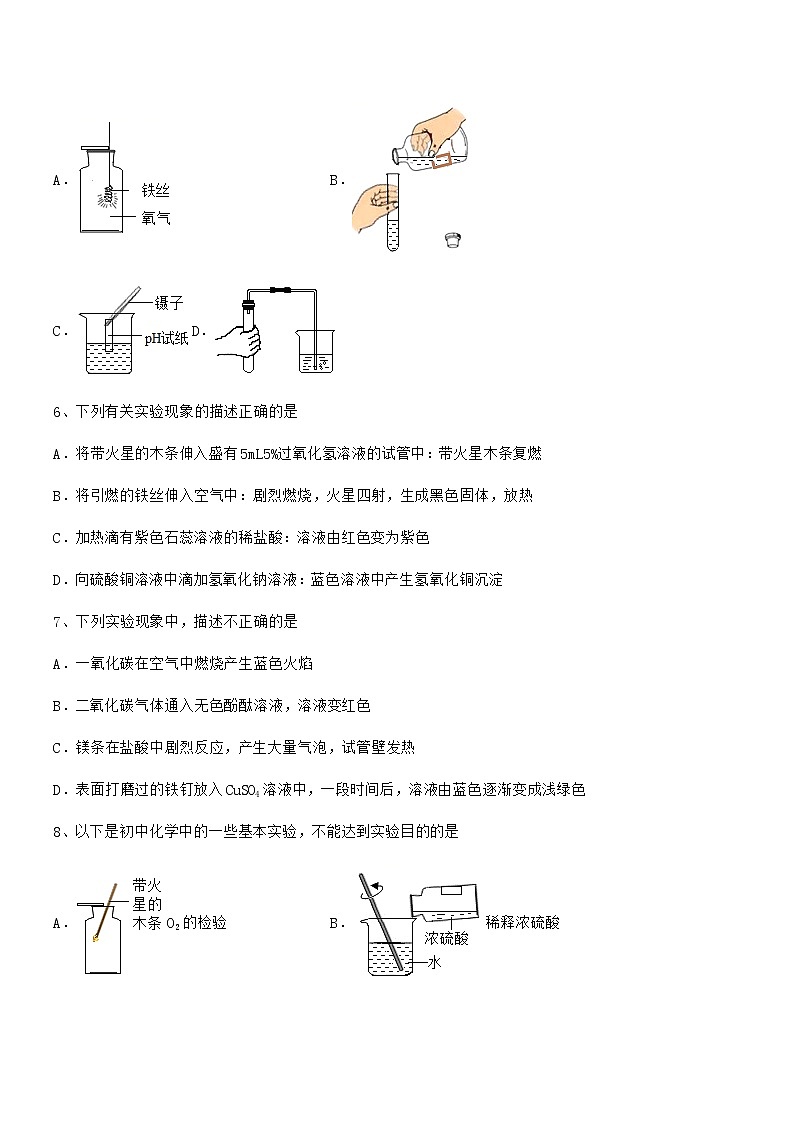 2021年度最新人教版九年级化学下册第十单元 酸和碱期末模拟试卷A4打印第3页