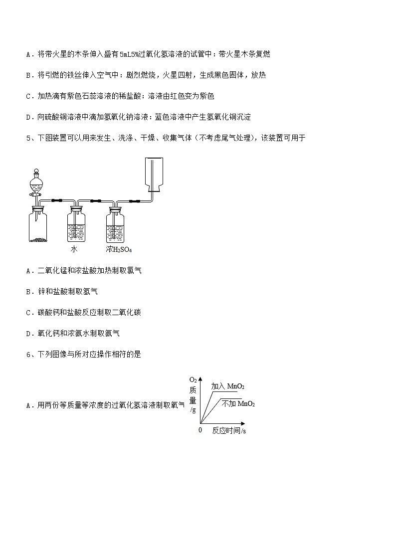 2021年度最新人教版九年级化学下册第十单元 酸和碱期末考试卷（1套）第2页