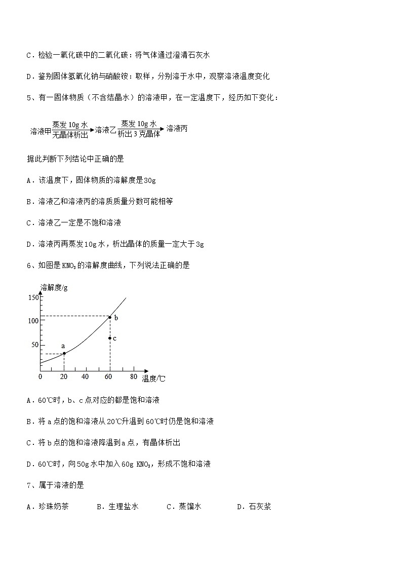 2021年最新人教版九年级化学下册第九单元溶液期末复习试卷【通用】02