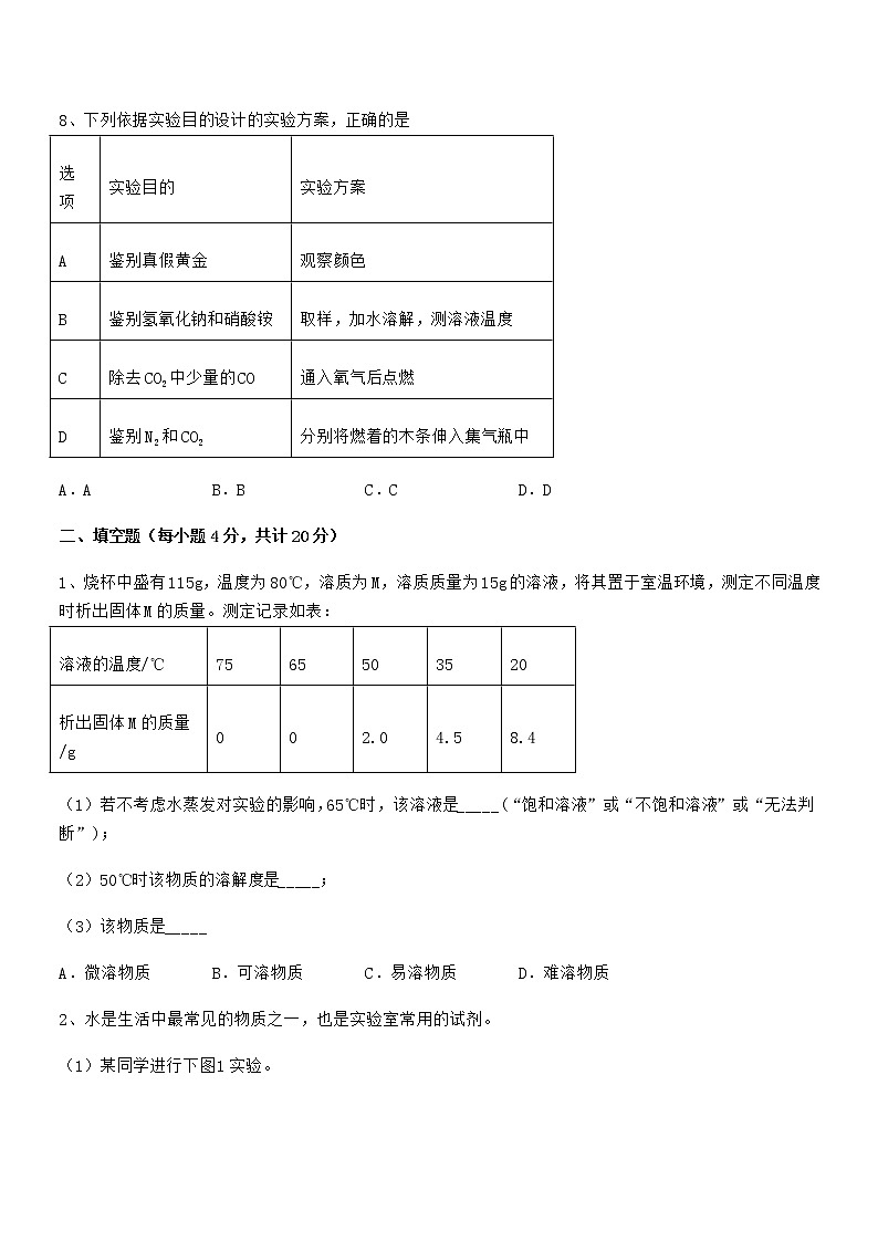 2021年最新人教版九年级化学下册第九单元溶液期末复习试卷【通用】03