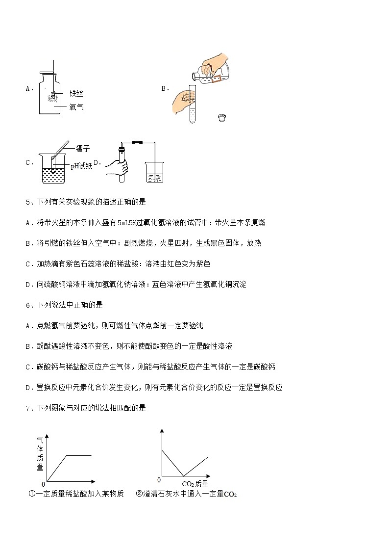 2021年度最新人教版九年级化学下册第十单元 酸和碱期末复习试卷【1套】第2页