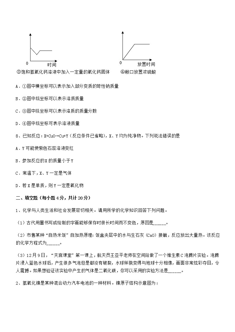 2021年度最新人教版九年级化学下册第十单元 酸和碱期末复习试卷【1套】第3页