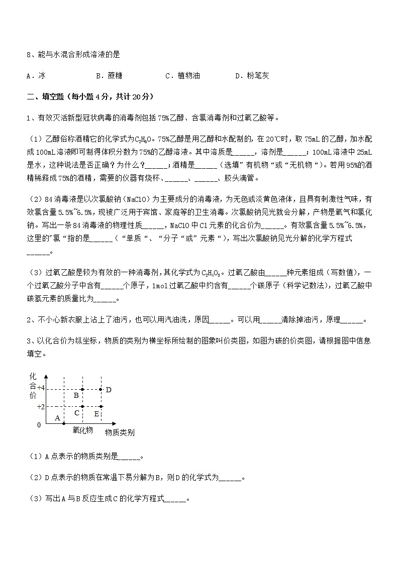 2021年最新人教版九年级化学下册第九单元溶液期末考试卷（汇总）第3页