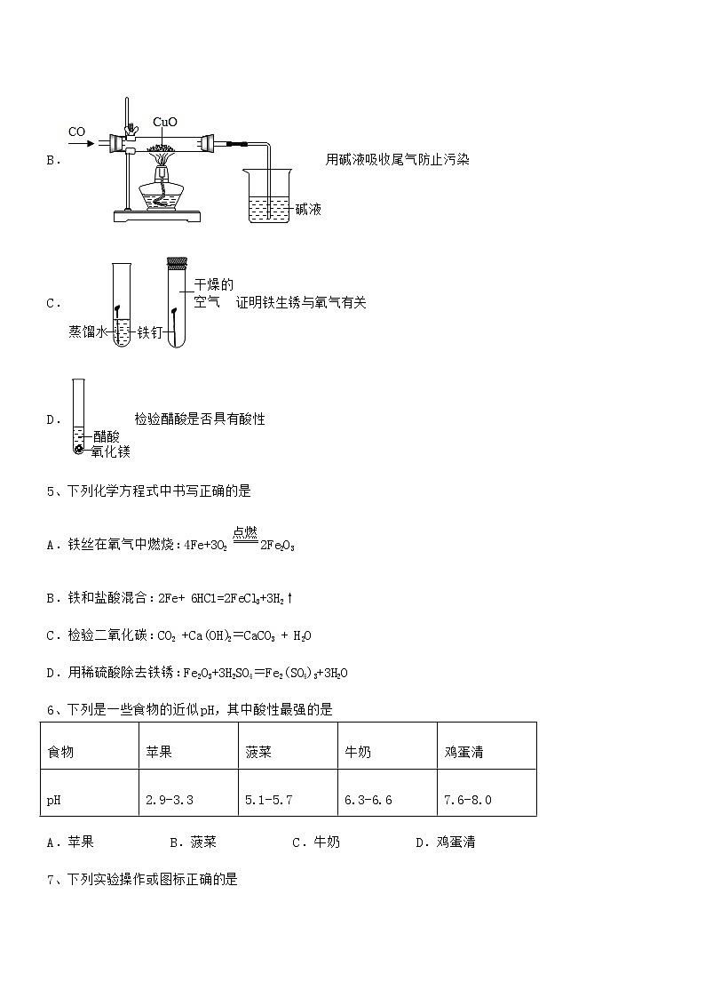 2021年度最新人教版九年级化学下册第十单元 酸和碱期末复习试卷学生专用第2页