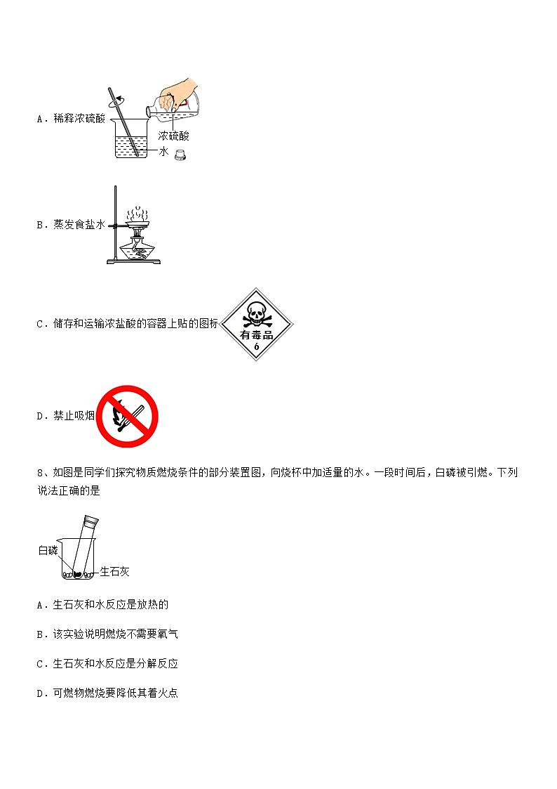 2021年度最新人教版九年级化学下册第十单元 酸和碱期末复习试卷学生专用第3页