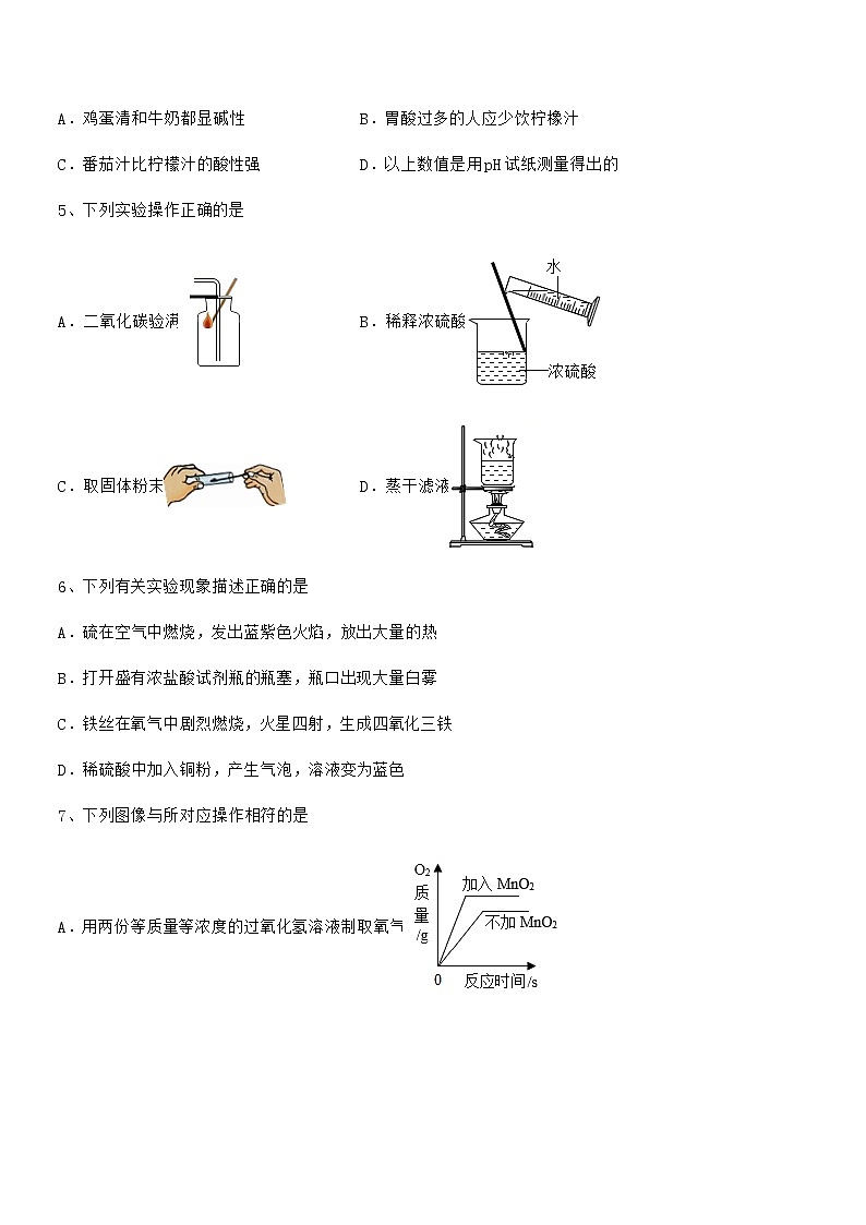 2021年度最新人教版九年级化学下册第十单元 酸和碱期末模拟试卷【通用】第2页