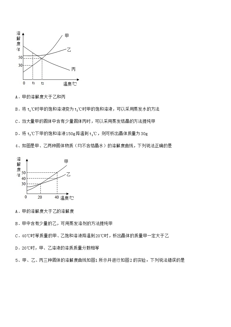 2021年最新人教版九年级化学下册第九单元溶液期末复习试卷【精选】第2页