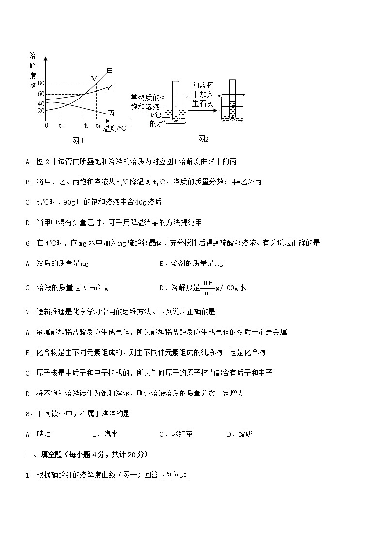2021年最新人教版九年级化学下册第九单元溶液期末复习试卷【精选】第3页
