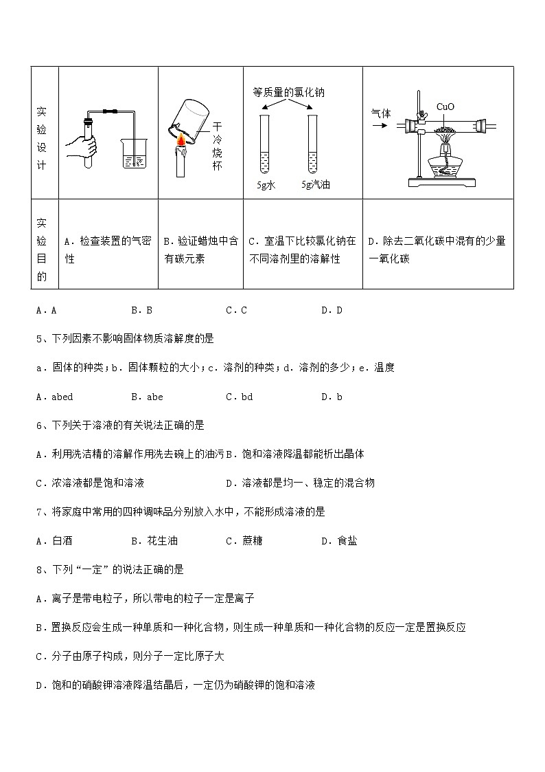 2021年最新人教版九年级化学下册第九单元溶液期末模拟试卷【免费版】02