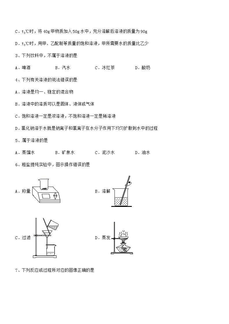 2021年最新人教版九年级化学下册第九单元溶液期末试卷（A4可打印）第2页