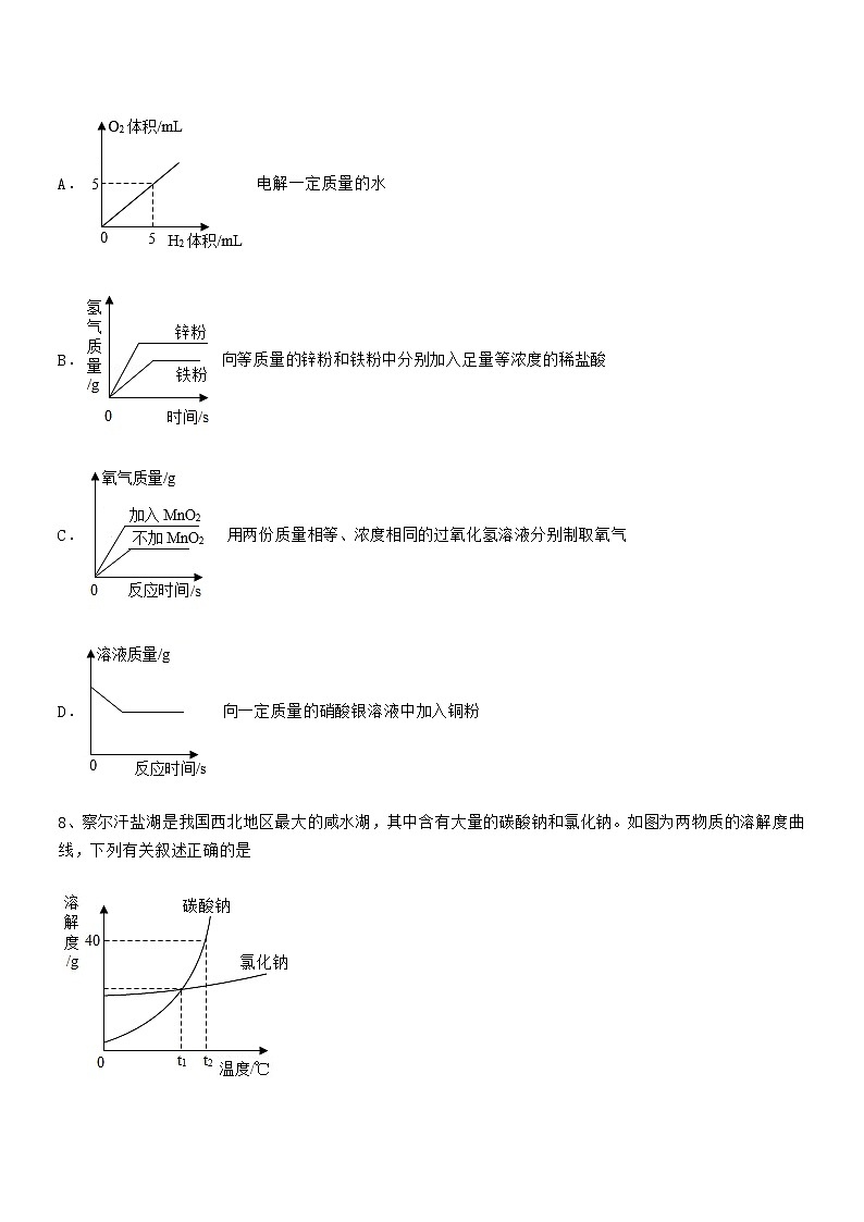 2021年最新人教版九年级化学下册第九单元溶液期末试卷（A4可打印）第3页