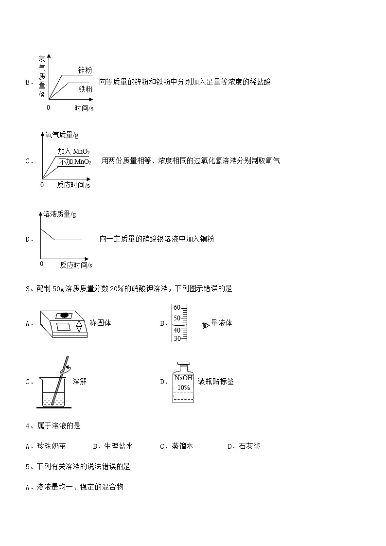 2021年最新人教版九年级化学下册第九单元溶液期末模拟试卷可编辑第2页