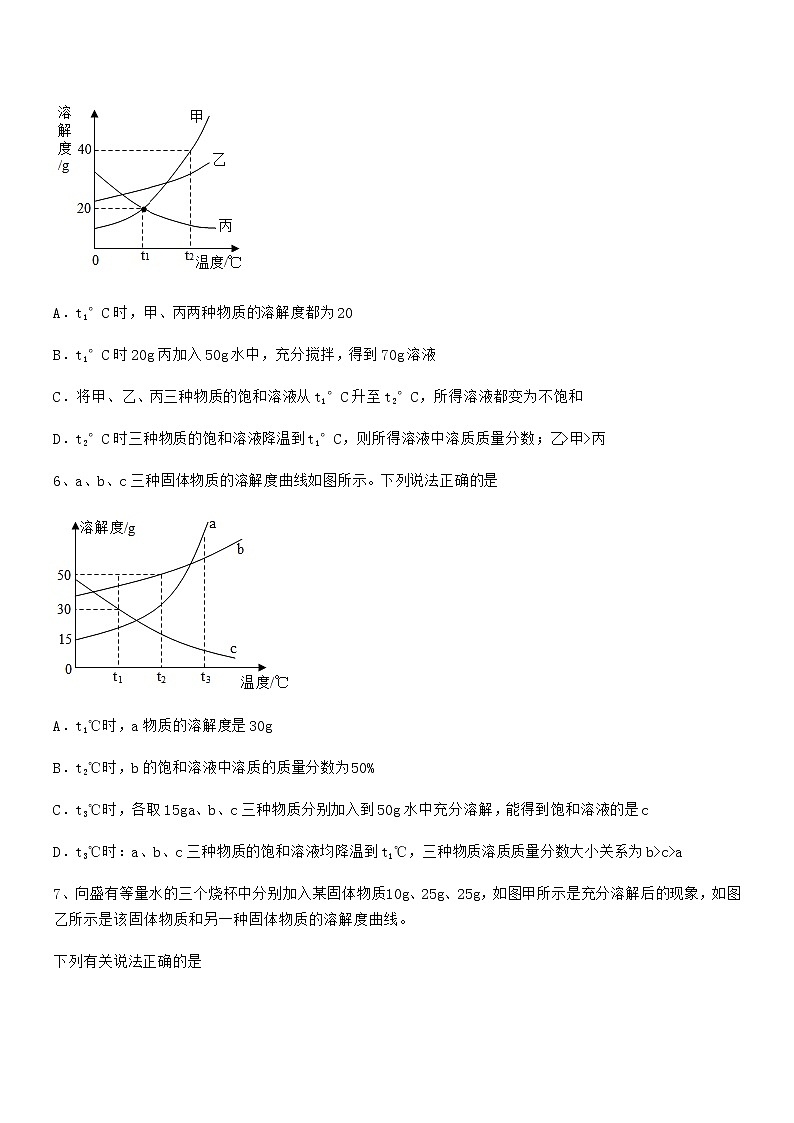 2021年最新人教版九年级化学下册第九单元溶液期末复习试卷通用第2页