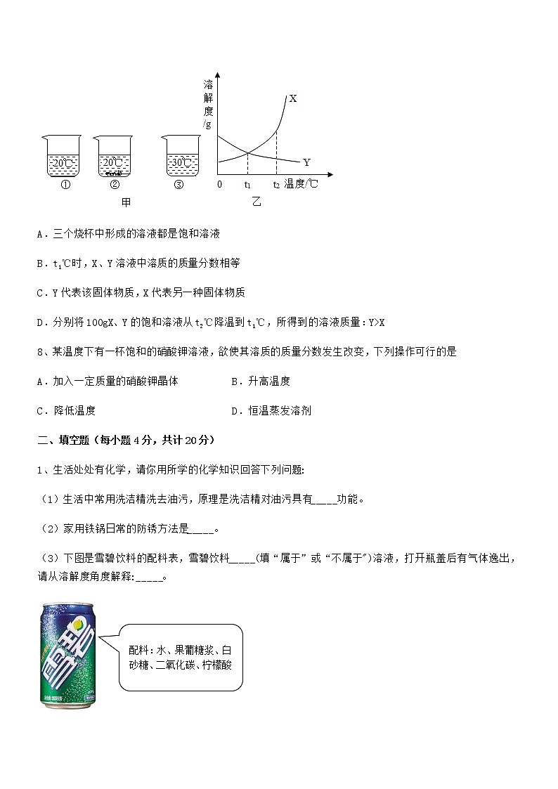 2021年最新人教版九年级化学下册第九单元溶液期末复习试卷通用第3页