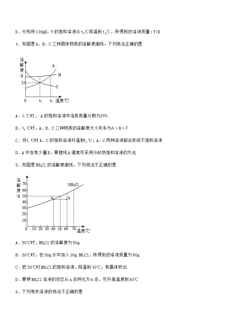 2021年最新人教版九年级化学下册第九单元溶液期末考试卷【可打印】第2页