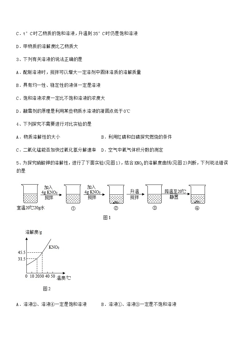 2022学年最新人教版九年级化学下册第九单元溶液期末试卷02