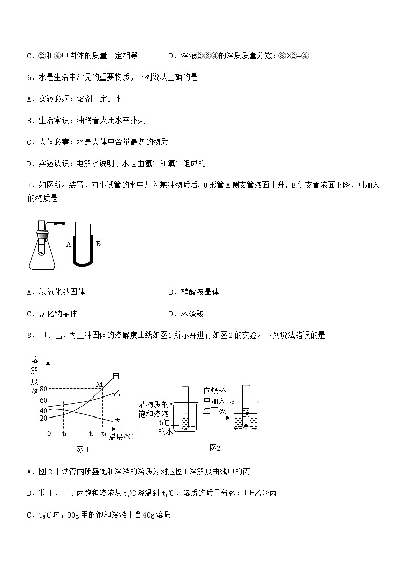2022学年最新人教版九年级化学下册第九单元溶液期末试卷03