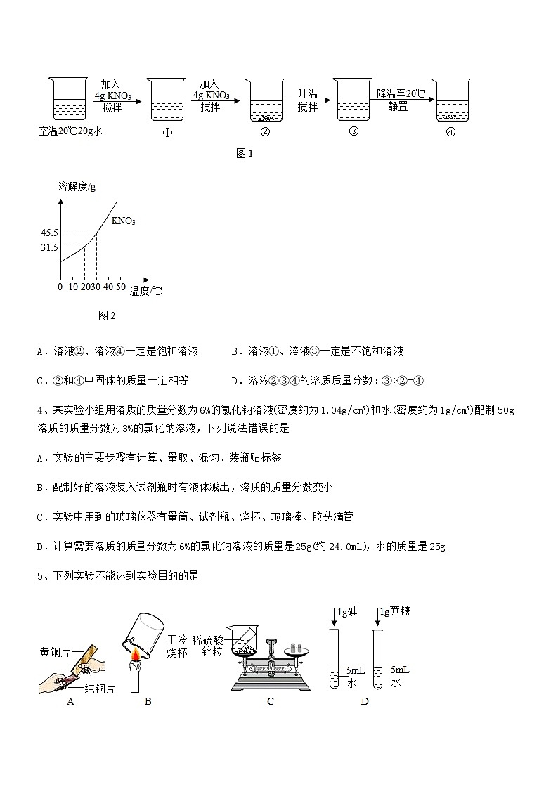 2022学年最新人教版九年级化学下册第九单元溶液期末模拟试卷word可编辑第2页