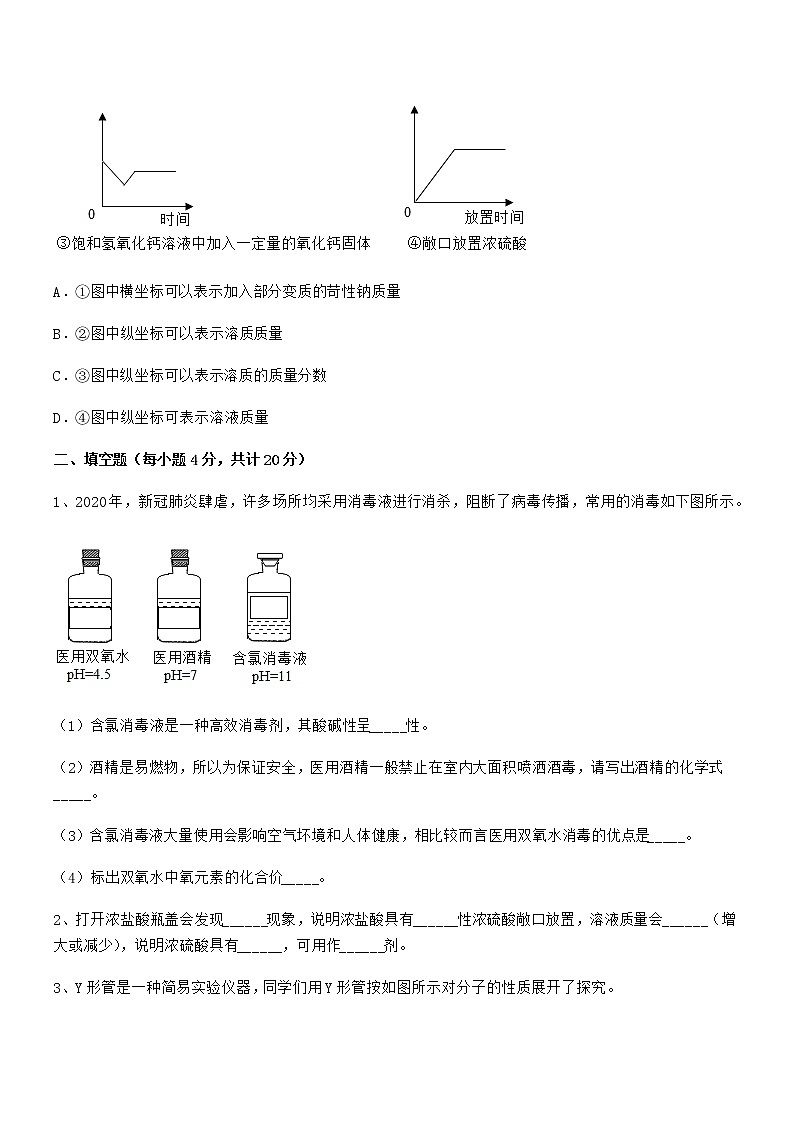 2022学年最新人教版九年级化学下册第十单元 酸和碱期末复习试卷（一套）第3页
