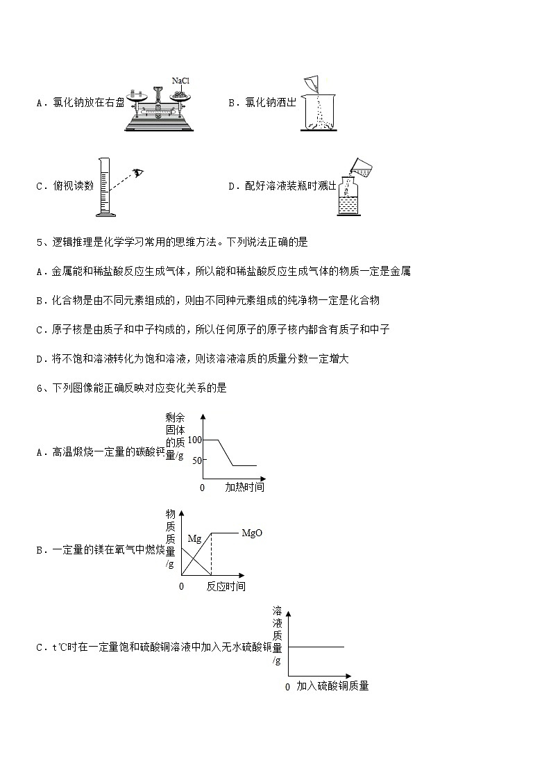 2022学年最新人教版九年级化学下册第九单元溶液期末模拟试卷学生专用第2页